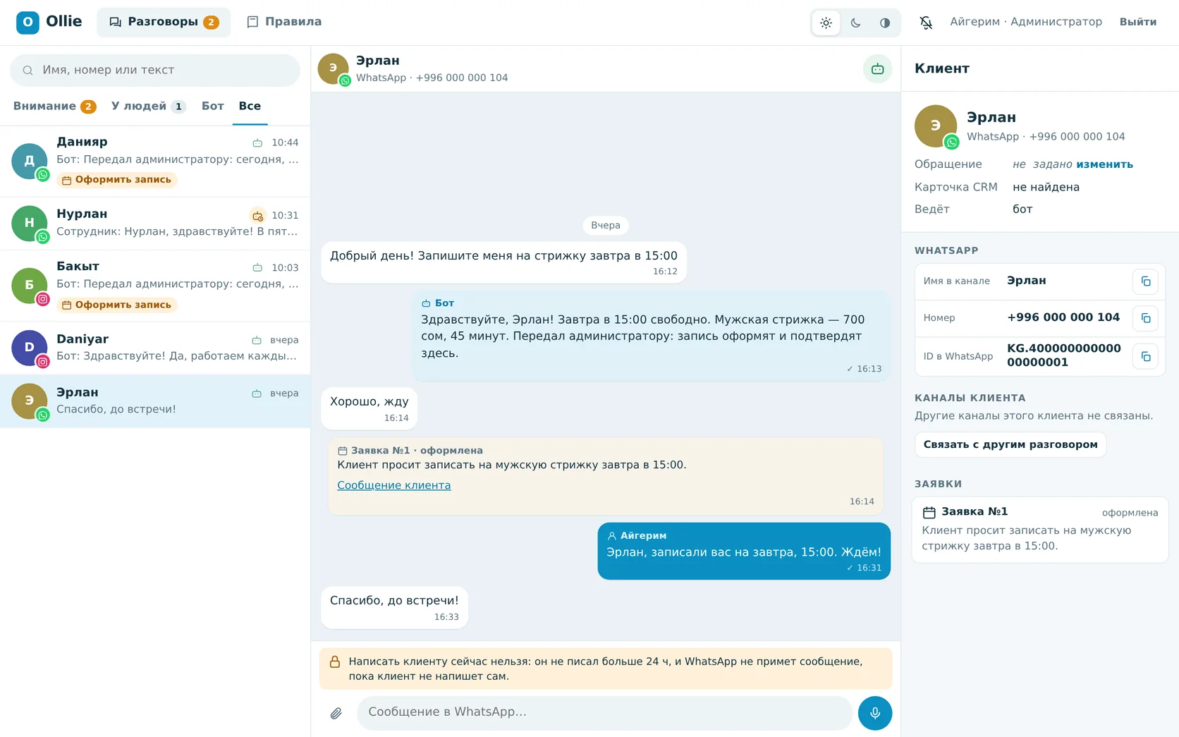 Ollie на компьютере: список разговоров из WhatsApp и Instagram