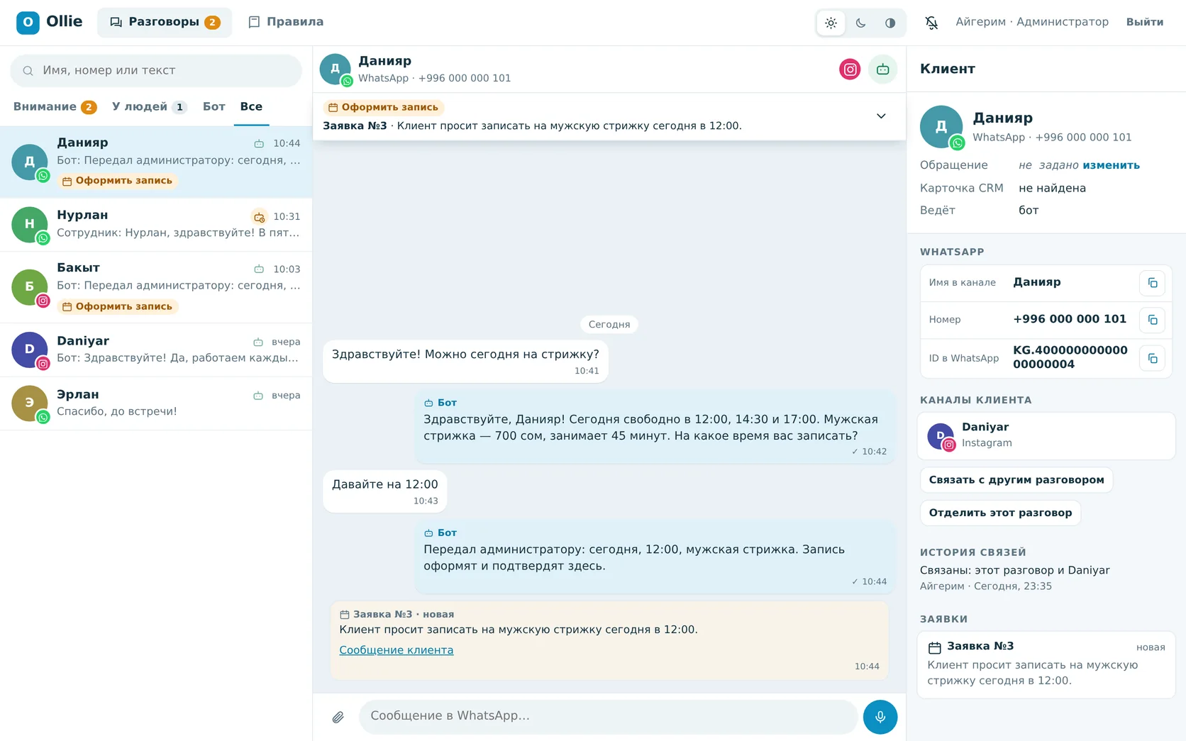 Ollie на компьютере: в карточке клиента связаны его разговоры в WhatsApp и Instagram