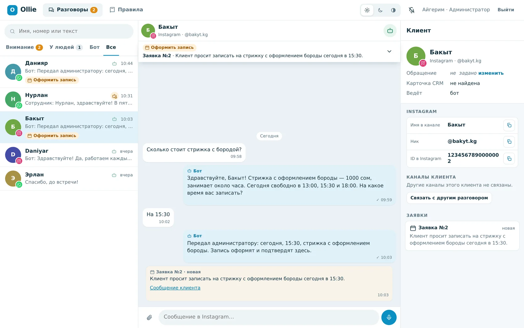 Ollie на компьютере: помощник назвал клиенту цену и свободное время и передал заявку администратору