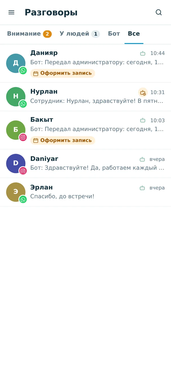 Ollie на телефоне: список разговоров из WhatsApp и Instagram
