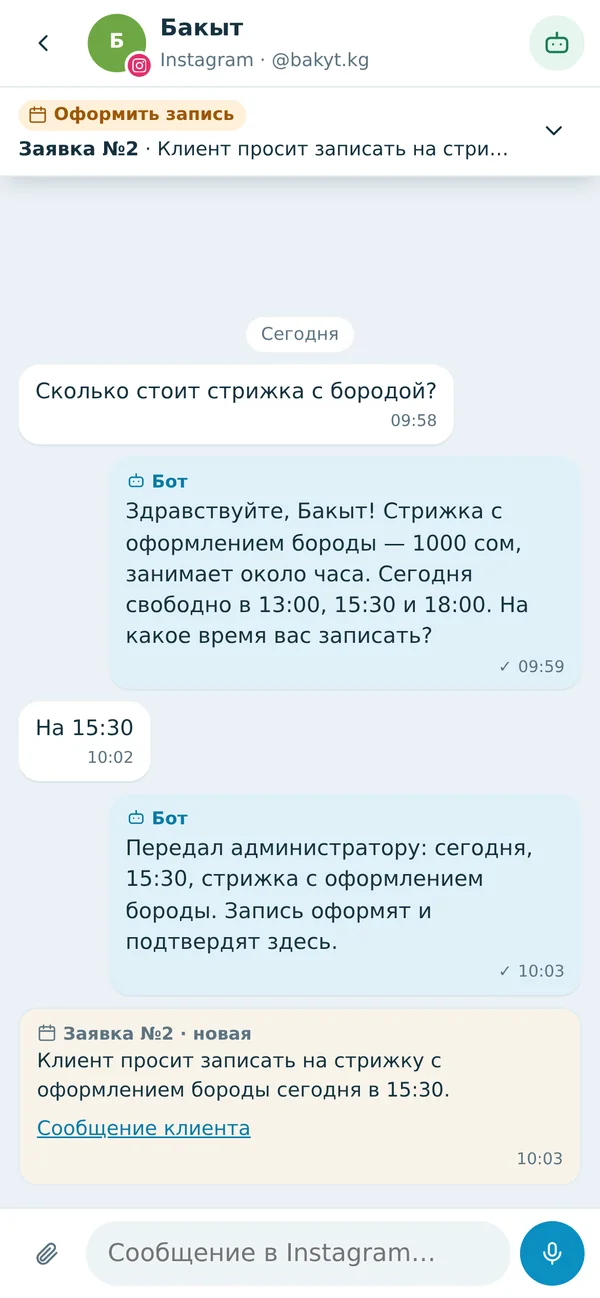 Ollie на телефоне: помощник назвал цену и свободное время и передал заявку администратору
