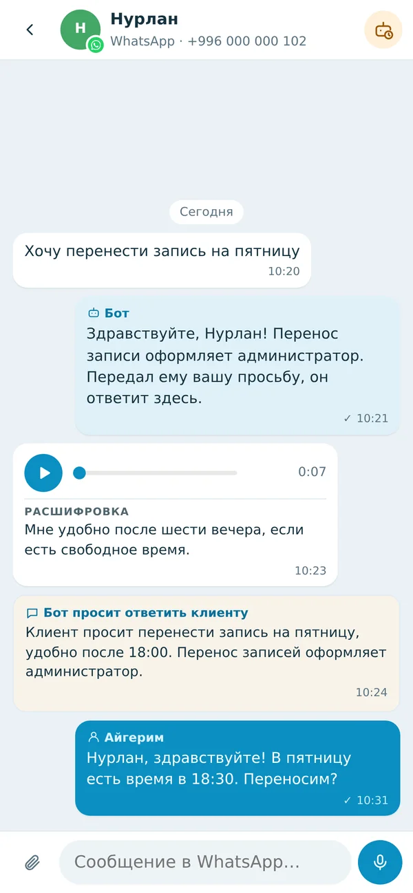 Ollie на телефоне: голосовое сообщение с расшифровкой, помощник просит сотрудника ответить