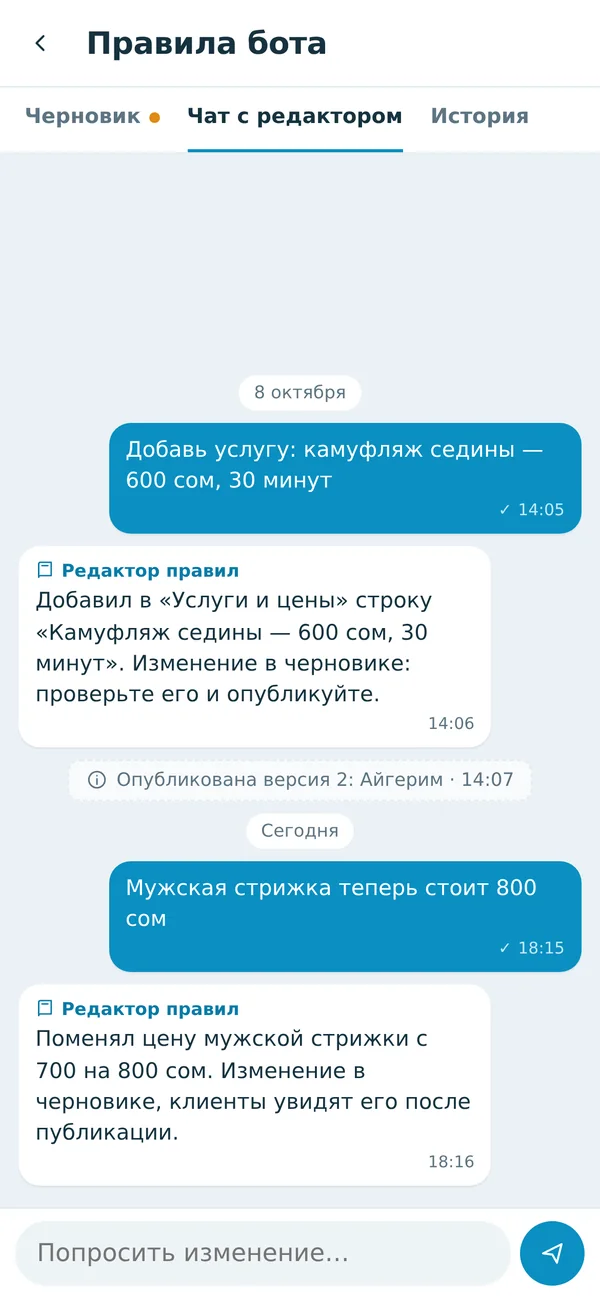 Ollie на телефоне: чат с редактором правил, просьба обычными словами и ответ редактора