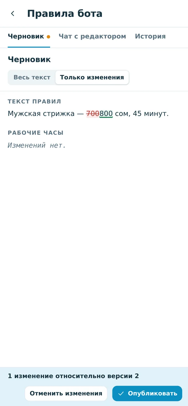 Ollie на телефоне: в черновике правил подсвечено изменение цены