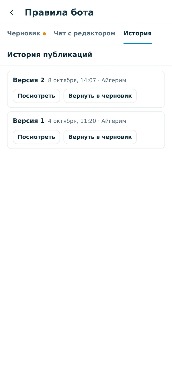 Ollie на телефоне: история публикаций правил — версии с датой и автором
