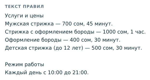 Ollie: правила для помощника обычным текстом — услуги, цены и режим работы